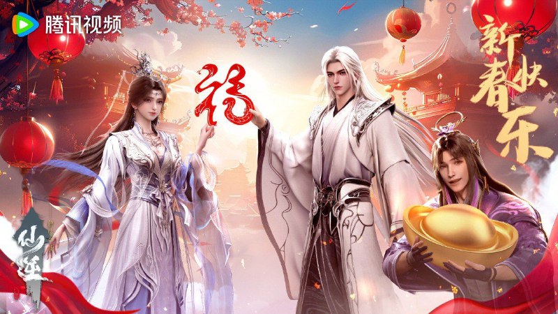 名称：仙逆    (2023)    4K 更新EP161