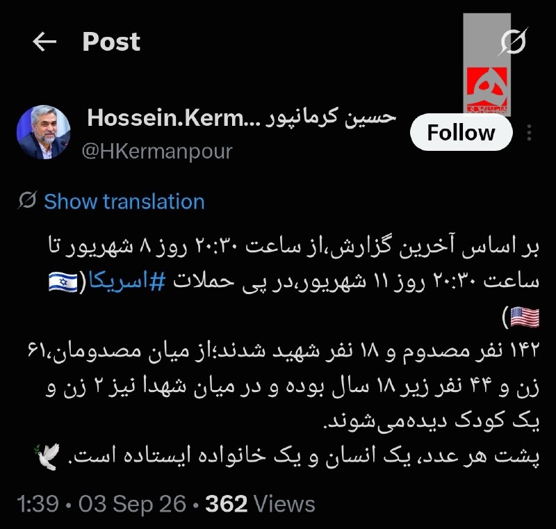 همشهری: 📷سخنگوی وزارت بهداشت: از ساعت ۲۰:۳۰ روز ۸ شهریور تا ساعت ۲۰:۳۰ روز ۱۱ شهریور، در پی حملات دشمن ۱۴۲ نفر مصدوم و ۱۸ نفر به