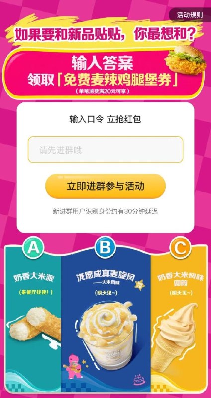 麦当劳 领30万份麦辣鸡腿堡每个10万份 显示领光换答案答案口令