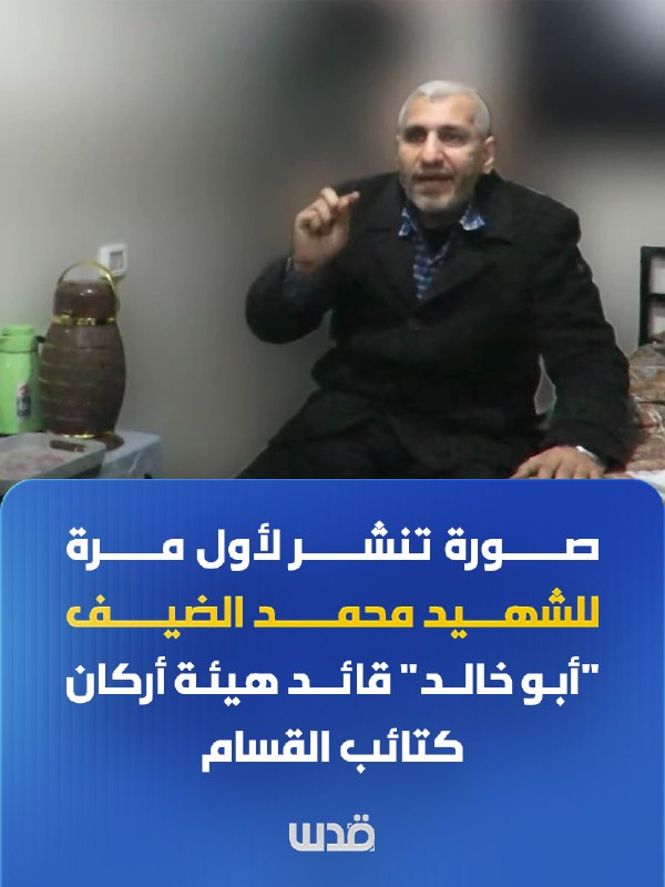 תמונה שפורסמה לראשונה של ההרוג מוחמד אלדייף, "אבו חאלד", רמטכ"ל גדודי אלקסאם.