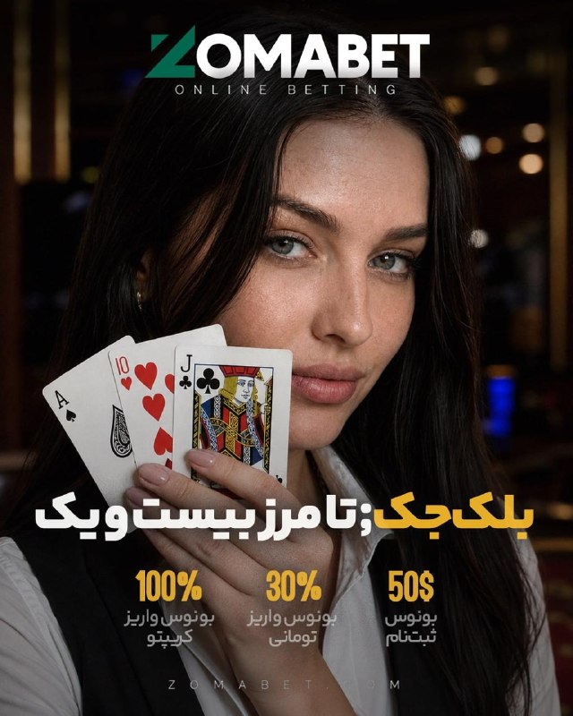 دلدار.: 🃏 گاهی یک کارت، همهچیز را تغییر میدهد...جرأت ادامه دادن داری؟یا همین حالا بردت را حفظ میکنی؟♠️ انتخاب همیشه با توست.🎰