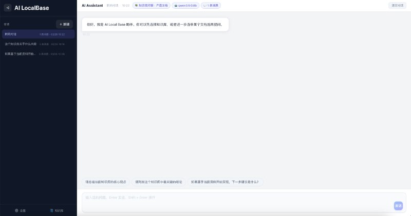 🆔 项目名称:AI LocalBase