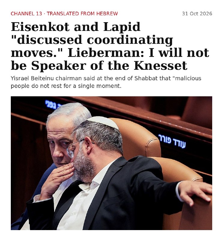ערוץ 13 בעברית: איזנקוט ולפיד נפגשו: "דנו בתוצאות הבחירות ותיאמו מהלכים. ".