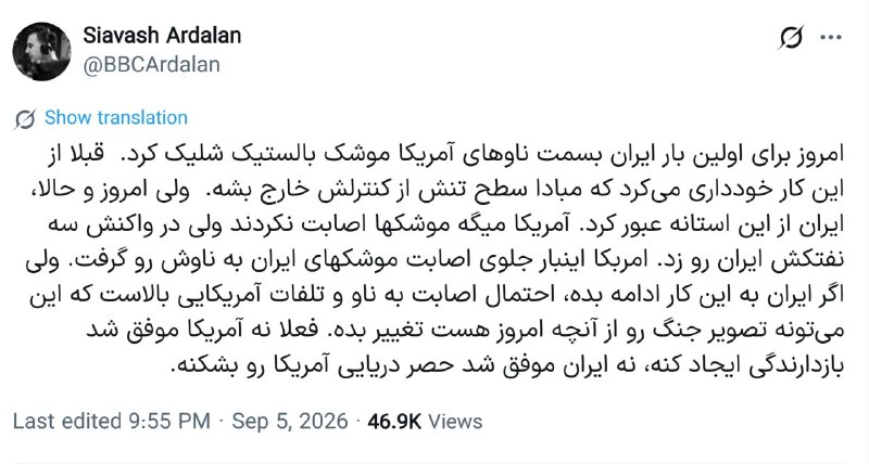 برای ایران: خبرنگار بیبیسی: امروز برای اولین بار ایران بسمت ناوهای آمریکا موشک بالستیک شلیک کرد. قبلا از این کار خودداری میکرد