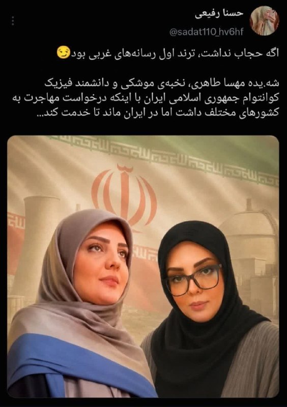 🚩سپاه سایبری ایران 🇮🇷: 🔷اگه حجاب نداشت، ترند اول رسانه‌های غربی بود♦️شهیده مهسا طاهری، نخبه‌ی موشکی و دانشمند فیزیک کوانتوام جمهوری اسلامی ایرا