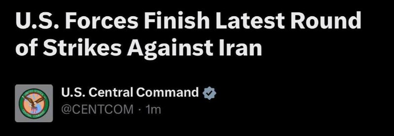 ️🇺🇸🇮🇷 CENTCOM האמריקאית אומרת שהם סיימו את סבב התקיפות על איראן: