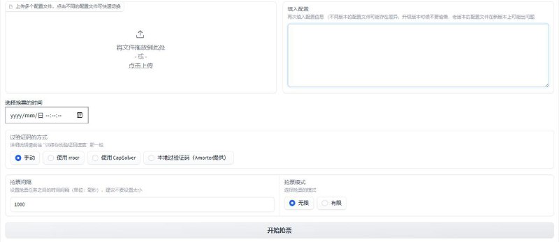 ⭐ biliTickerBuy - b 站会员购购票辅助工具▎软件平台