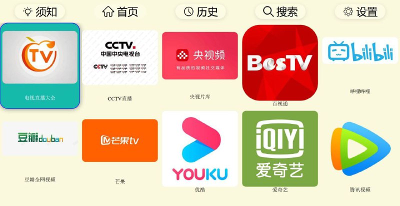 📺 油桃TV - 免费开源专业电视端浏览器▎软件平台