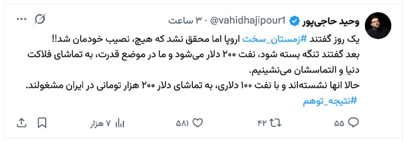 برای ایران: توهم رسیدن نفت به ۲۰۰ دلار@ForIran_ir