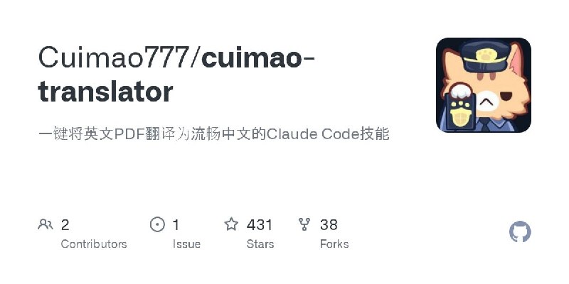 🆔 项目名称:萃猫翻译