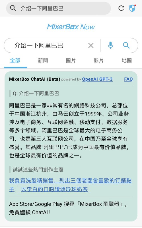 #MixerBox #浏览器 #ChatAI #OpenAI 🎈 #工具 |  MixerBox - 搜索结果结合AI回复的浏览器🎯  简介