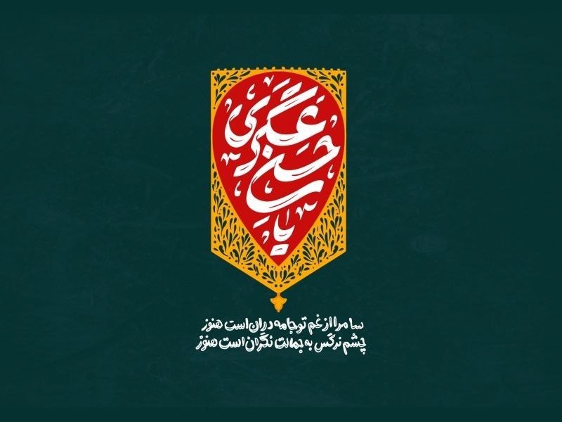 🌷قرآن-احادیث-زندگی🌷: ‏السَّلامُ عَلَيْكَ يا فَرَجَ المَلْهُوفِينسلام بر تو ای گشایش دریچه‌های اندوهگین قلب! زیارت امام حسن عسکری(ع)