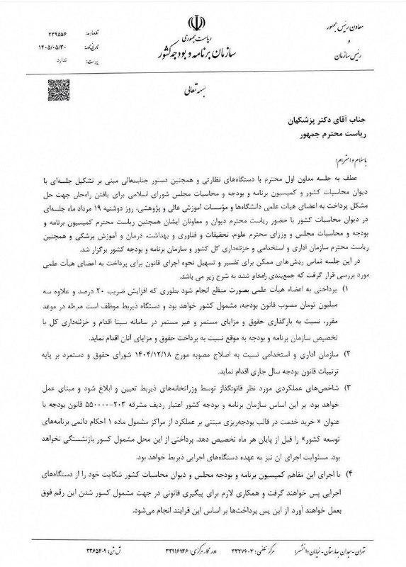 AbdiMedia I عبدی مدیا: 🔴نامه رئیس سازمان برنامه و بودجه به رییس جمهور درباره پرداخت حقوق اعضای هیات علمی🆔 @AbdiMediaNet I #عبدی_مدیا🌐سایت |🌐وات
