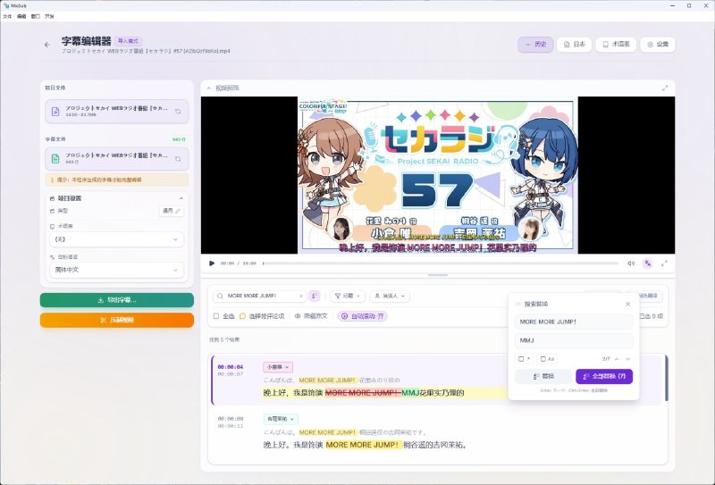 #AI #字幕 #翻译 #开源 MioSub 全自动字幕生成与编辑工具，只需导入本地视频或粘贴 YouTube、Bilibili 等链接，即可自动完成音频提取、语音识别、字幕翻译、术语提取、时间轴对齐以及字幕压制等全过程，无需人工逐句处理，还支持本地 Whisper 离线转录、多语言翻译及一键导出 SRT、ASS 或直接压制视频等能力，免费开源，适用于 Windows / macOS / Linux 系统