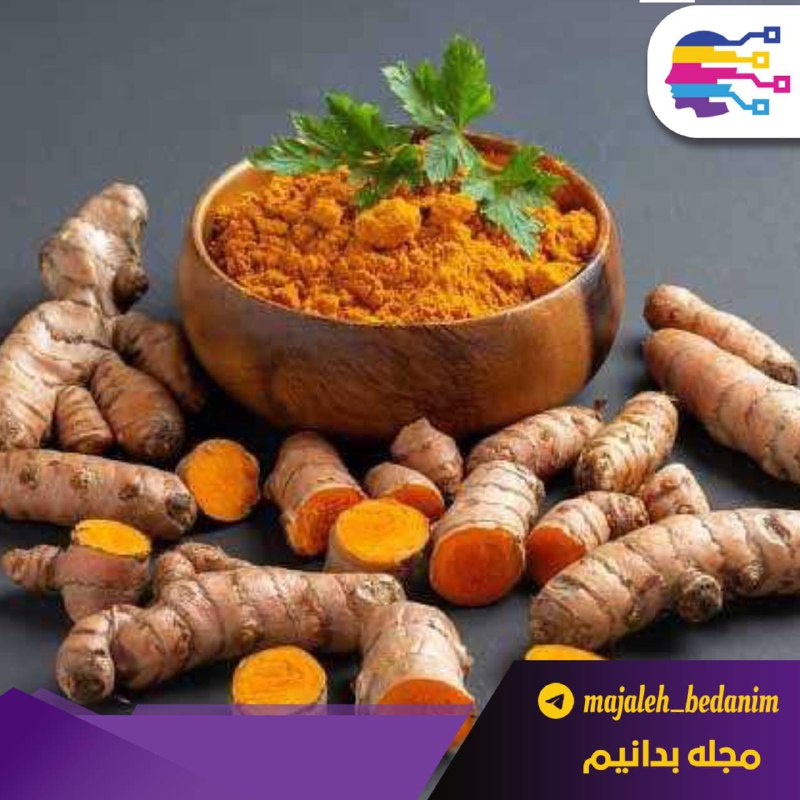 😍دنیای سلامتی و ترفند😍: ✅اگر از زردچوبه زیاد استفاده کنید، این ۱۰ اتفاق برایتان میافتد✅سرعتبخشی به کاهش وزن✅آرتریت یا التهاب مفاصل بهبود میبخ