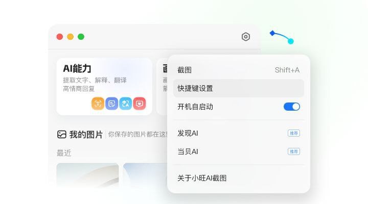 🌈 小旺AI截图 - 接入 DeepSeek 的 AI 截图神器▎软件平台