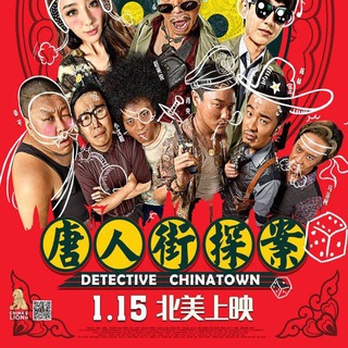 🎬 Detective Chinatown Movie ( 2015 ) 📩⭕ Telegram Group Link