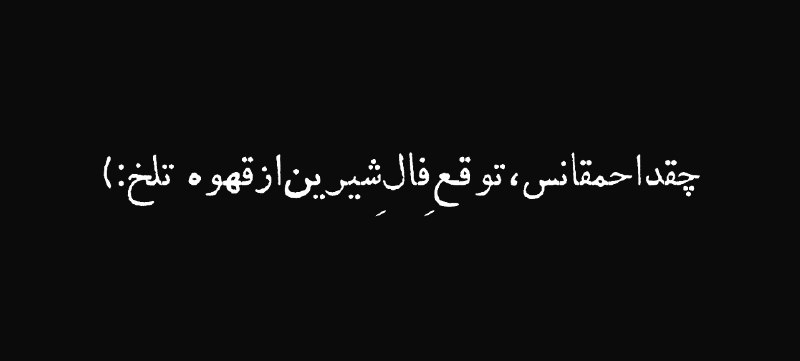 〖• Story 🌸〗استوری: اگه بلاکت کرد بلاکش نکن!یه بیو از اینجا بردار بزار پروفایلت خودش بهت pm میده . . .@biooo