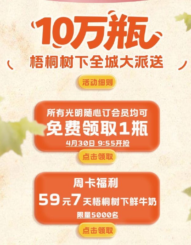 上海地区可领鲜牛奶1瓶mp