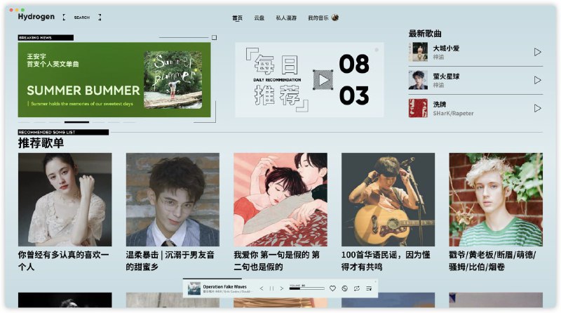 #网易云 #音乐 #客户端 #开源 Hydrogen Music 复活版 第三方网易云客户端，原版早已无法使用，该版由其他作者进行了重构，修复了登录、歌曲下载、音乐视频、云盘等功能，另外新增了私人漫游、桌面歌词、评论区、电台以及深色模式，免费开源，适用于 Windows / macOS / Linux 系统