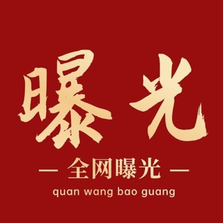 Telegram profile photo for 东南亚人民日曝-《东南亚》情报局