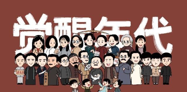 电视剧《觉醒年代》
