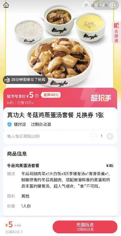 自测 elm部分地区有5块的真功夫套餐-饿了么搜索