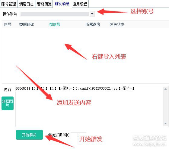#奇淫技巧 | 微信超级管家#Windows 微信超级管家，自动回复、好友计数、自动同意、群发、好友导出、消息日志、无限多开 —吾爱破解目前功能