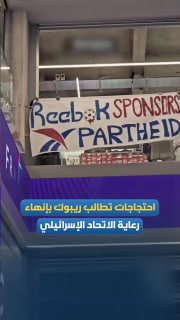 ברמינגהאם: פעילים חילקו כרוזים בחנויות ריבוק במחאה על שותפותה עם ההתאחדות הישראלית לכדורגל