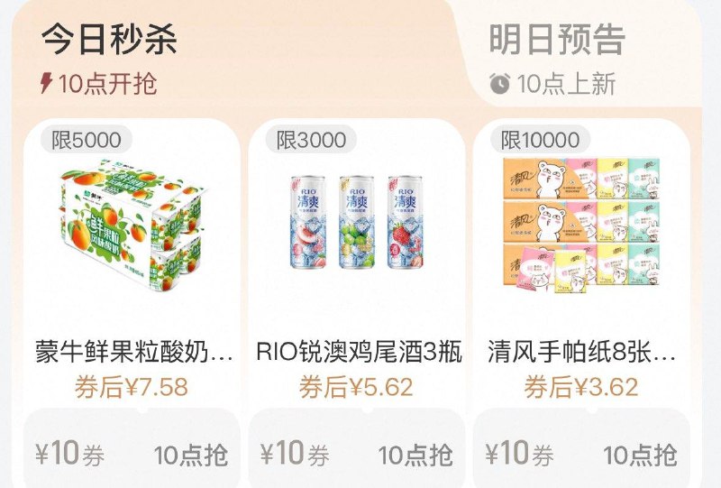10点 手淘搜