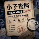 信息查询/抓奸/找人/起诉/银行流水/开房/婚姻/户籍