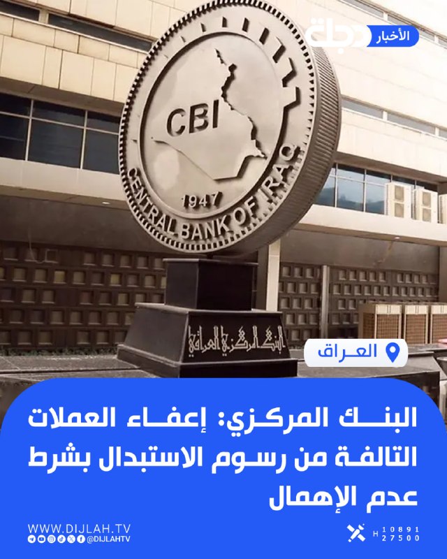 البنك المركزي: إعفاء العملات التالفة من رسوم الاستبدال بشرط عدم الإهمال