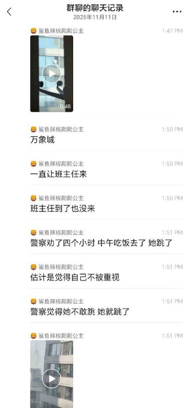 11月11日 河北 石家庄 华润 万象城 C座，一女生在被劝了四小时后趁着工作人员吃饭的时间跳楼身亡 当场盖布 #跳楼 #自杀 女生感谢家人们投稿！🌸 来源 👉 投稿 💬 交流群 🍒 备用群 💕 VPN群