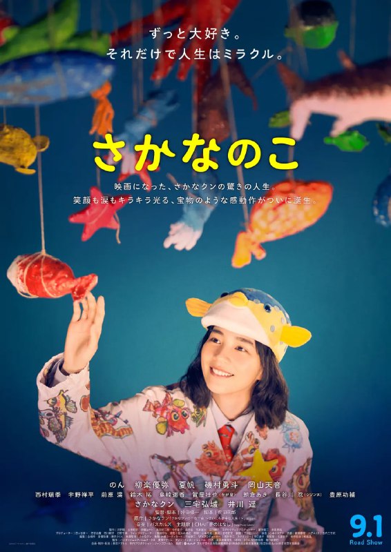 鱼之子さかなのこ（2022）