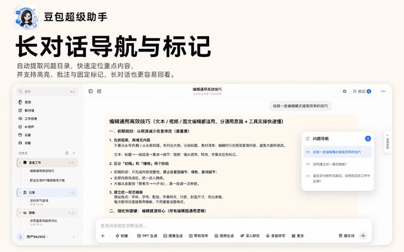 #AI #豆包 #插件 豆包超级助手 豆包网页端增强插件，支持多级对话文件夹分类、长对话自动生成目录导航、重点回复标记高亮与批注，以及对话一键导出为 Markdown、JSON 或 Text 格式，内置提示词中心与多步任务队列，支持划词右键快捷处理、网页总结及地址栏通过 db 快速提问，可选安装 Native Host 本机服务，实现授权下的本地文件读写与命令执行
