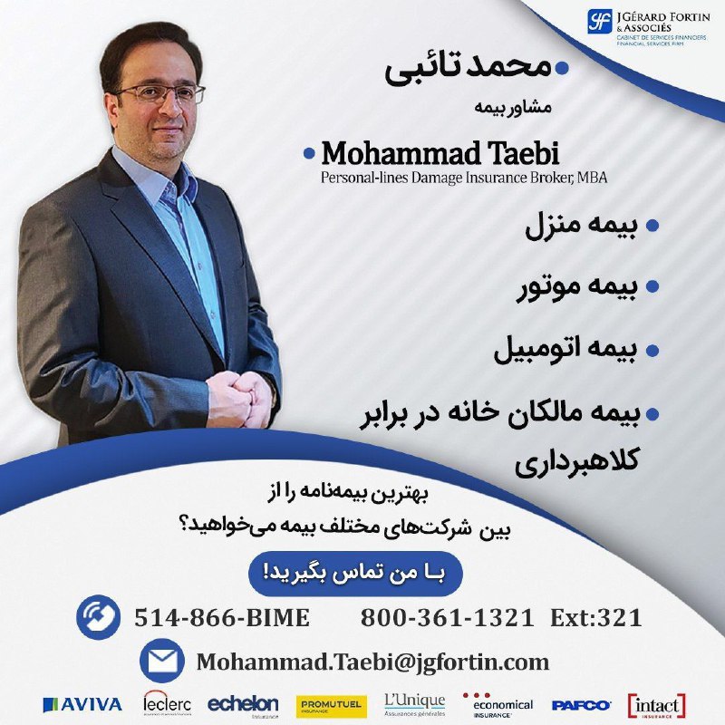 مداد، مجله آنلاین مونترال: ‌✏️ نیازمندیهای مداددنبال ایجنت بیمه می‌گردید؟با من تماس نگیرید!!!!من ایجنت نیستم، بروکر هستم،کارمند یک شرکت خاص بیمه نی