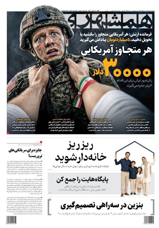 آسمانی ، ملکوتی ، روحانی ، شهدایی ، داستانی ، عرفانی، مذهبی ، انقلابی، قرآنی ، خانوادگی ، خدایی، معن: 📰صفحه نخست روزنامههای دوشنبه ۲۶ مرداد ۱۴۰۵📰صفحه نخست روزنامههای دوشنبه ۲۶ مرداد ۱۴۰۵