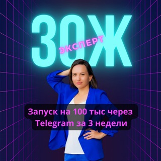 🧠Запуск в ТГ для ЗОЖ-эксперта