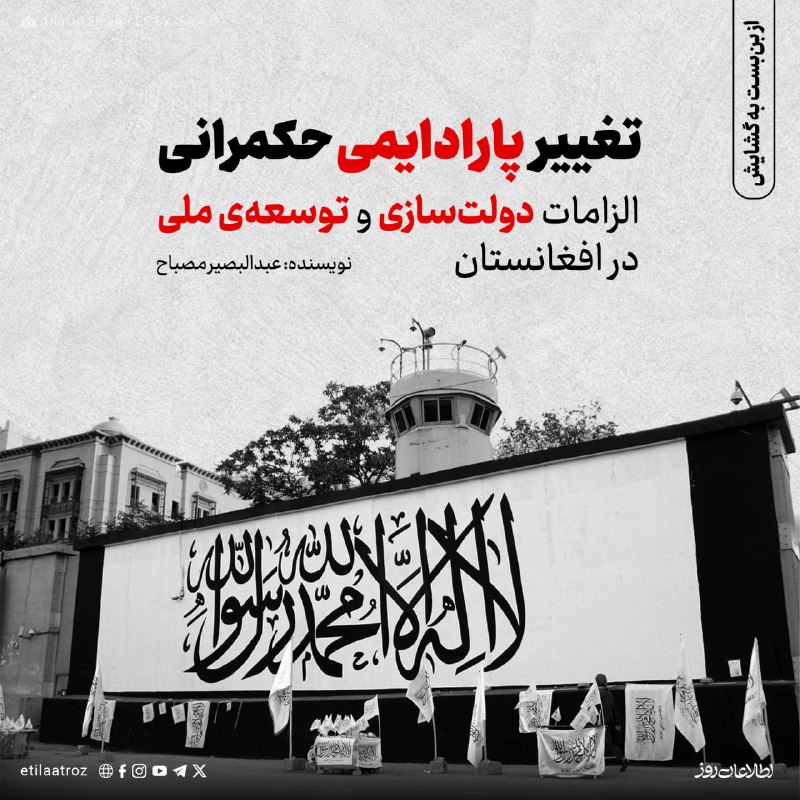 اطلاعات روز | Etilaatroz ✔: نقشه‌ راه جامع و ترکیبی با ارائه‌ی یک مدل سه‌سطحی گذار و ارائه‌ی یک چشم‌انداز در شرایط فعلی، امکان پاسخ به پرسش‌های فوق 