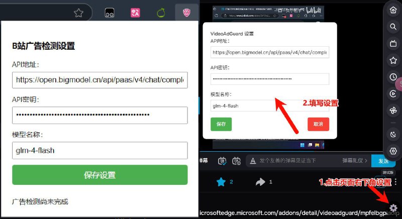 🪧 VideoAdGuard - B 站视频植入广告检测器▎插件平台