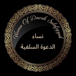 Women of Dawah Salafiyyah Telegram Group Link
