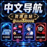 中文导航 资源总站视频图片