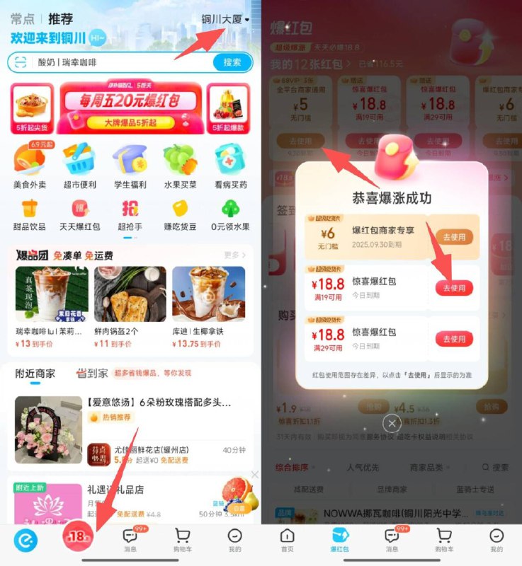 饿了么丨右上改定位改成