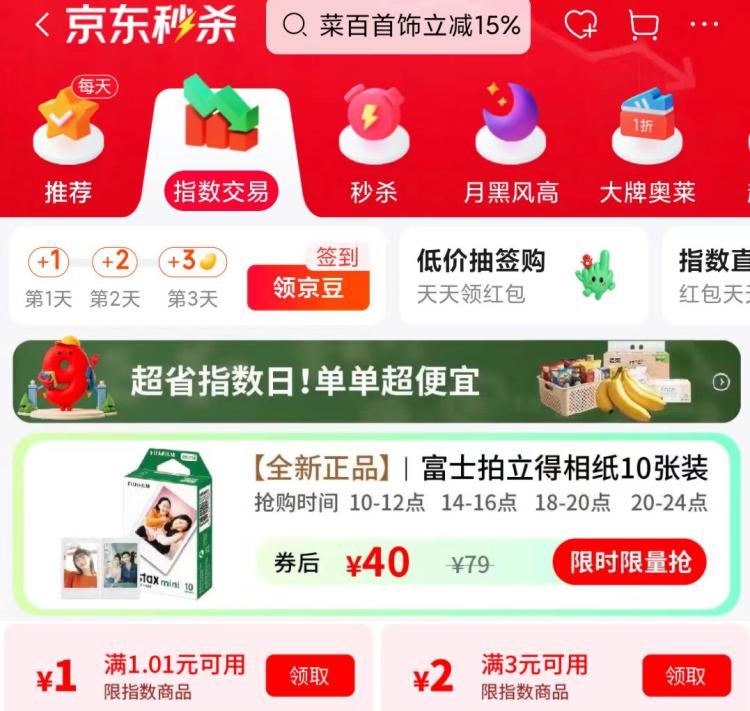 京东app搜