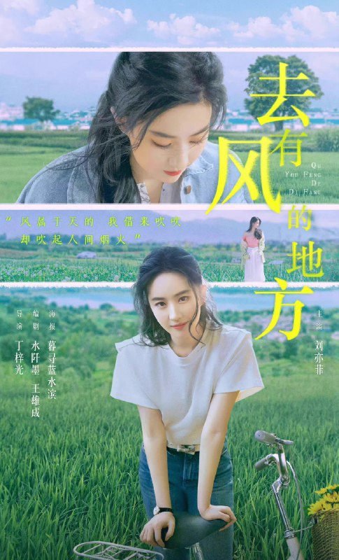 🎈 #影视 |  《去有风的地方》40集全 - 电视剧🎯  简介