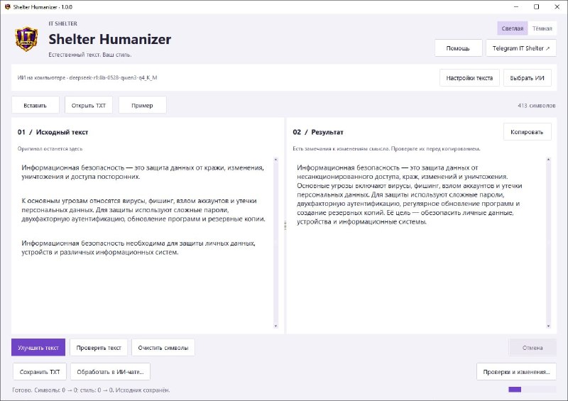 🍭 #AI工具 #文本处理 #开源项目🏵 Shelter-Humanizer - Windows端本地AI文本优化工具🍥 简介