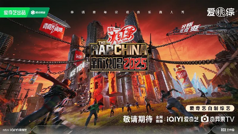 新说唱2025第七季：高清资源阿里云盘/百度网盘下载