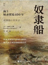 标题：奴隶船：海上奴隶贸易400年 [历史传记] 简介： 本书结合历史叙事与人文思考，深度研究了人类文明史中的奴隶贸易。从远古到15-18世纪欧洲殖民扩张顶峰，奴隶贸易成为西方政治经济繁荣的血泪基石。作品从海上奴隶买卖切入，通过历史故事与数据，严谨论述奴隶贸易、生活及解放运动，揭示其屡禁不止的底层逻辑，为理解黑暗历史提供参考。链接： https://pan.quark.cn/s/9d899362f2e1🏷标签： #历史传记👥 群组：@BooksRealm