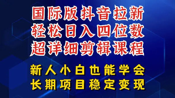 📌 #奇技淫巧  | 活动线报 · 返佣平台✍️ 《国际版抖音拉新 剪映，醒图，豆包等多玩法教程 长期可做的项目 轻松日入四位数》📖 项目介绍