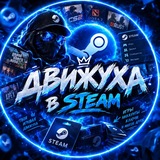 Движуха в steam